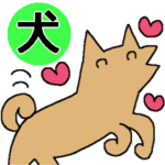＊ほっこり犬さん＊簡易スタンプ＊2