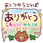 よく使う言葉～ ありがとう&うれしい ～