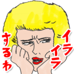 送っていい友！　伊藤さんの友達編