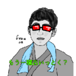 剣道部おもしろスタンプ