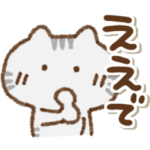 でか文字でかねこ