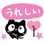 クロネコすたんぷ★春ガーリー