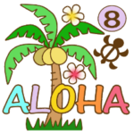 ハワイアンな大人のスタンプ8