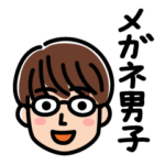 メガネの男性挨拶スタンプ