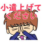 夫婦・カップルの使えるスタンプ（男性編）