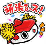 ギョ～転！ガッポリすし公式スタンプ