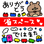 enacocoのおもちゃ箱3〜省スペース〜