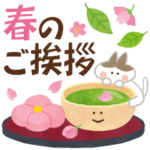 大人かわいい春のご挨拶♪(ひっつきネコ）