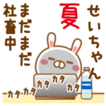 せいちゃんが使う面白スタンプ社畜夏編