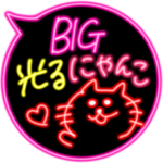 特大ピカピカ光る★にゃんこ可愛い吹き出し