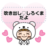 吹き出し♡しろくまだよ