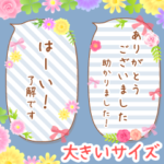 大きいサイズ大人かわいいお花の吹き出し