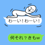 吹き出しに住みついた人