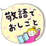 仲良しともだち 「吹き出し/お仕事」再販