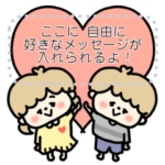 彼氏と彼女♥ラブラブメッセージスタンプ１