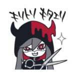 キリエリちょい闇★スタンプ