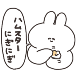 ストレスフルうさちゃん　リメイク版