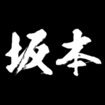 坂本 障子を切り裂く アニメ 動くスタンプ