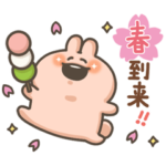 かまってウサちゃん20