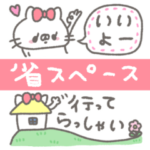 ねこやん。14女の子〜省スペース〜