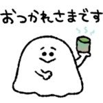 オバケのおばば５（敬語ver.）