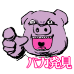 豚野郎２・煮豚