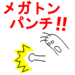 08必殺なんて刺さったそれなどうぞテン上げ