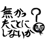 愛知のケッタマしん君