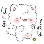 ほんわか猫のゆるい挨拶