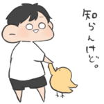 クセ強め男の子