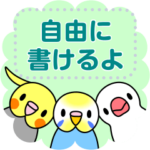 インコ と 文鳥 