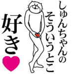 に送る面白いスタンプ！