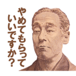 嫌な事は嫌と言いたい