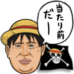 ONE PIECEのシュール返信