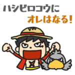 ハシビロコウさんとONE PIECEのスタンプ