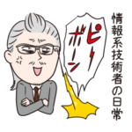 #include <情報系技術者の日常.h>