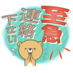 見た目によらず使えるクマ（よく使う言葉）