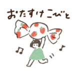 おたすけこびと