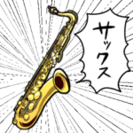 しゃべるサックス