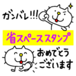 りるねこ　省スペーススタンプ