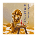 お小遣いちょうだい