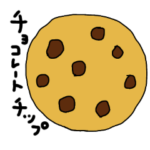 これ買ってきてちょうだい。　クッキー編