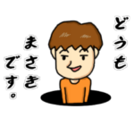 まさきのスタンプ