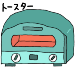 これ買ってきてちょうだい。　家電編