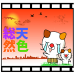 赤鼻ニャン太郎～日常編～