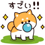 お返事シバイヌくん４