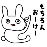 了解する返事スタンプ