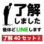 「了解」専門②長文40セット ビジネスマン