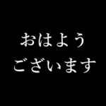 タイプライター アニメfor日常あいさつ pt2
