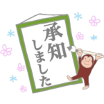 「了解」「よろしく」だけのスタンプ